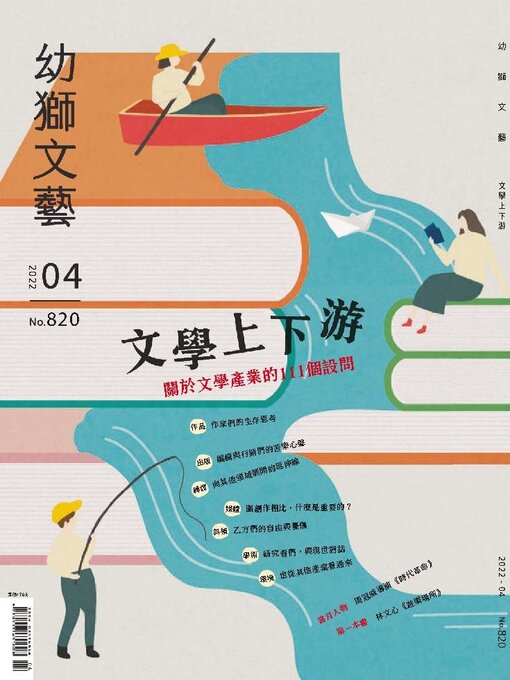 Title details for Youth literary Monthly 幼獅文藝 by Acer Inc. - Available